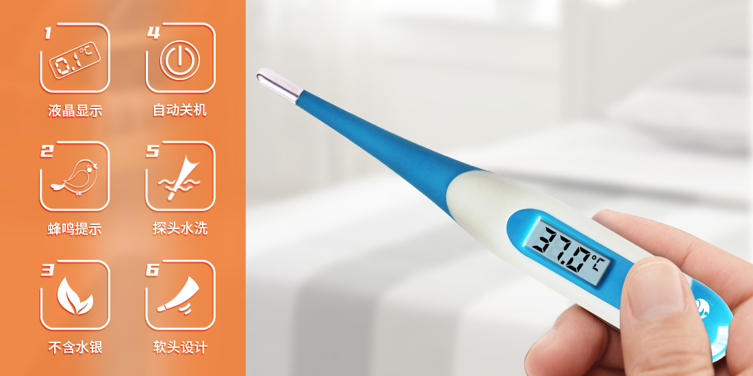 新網(wǎng)站-體溫計宣傳圖 新網(wǎng)站-體溫計宣傳圖