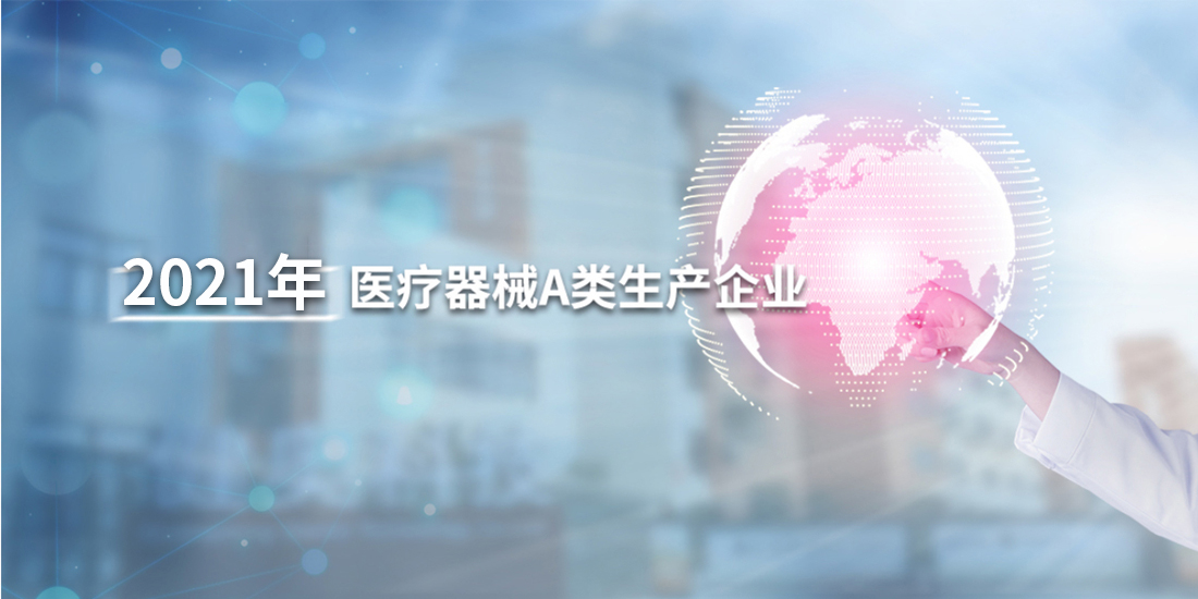 2021年醫療器械A類生產企業(3)(2) 2021年醫療器械A類生產企業(3)(2)