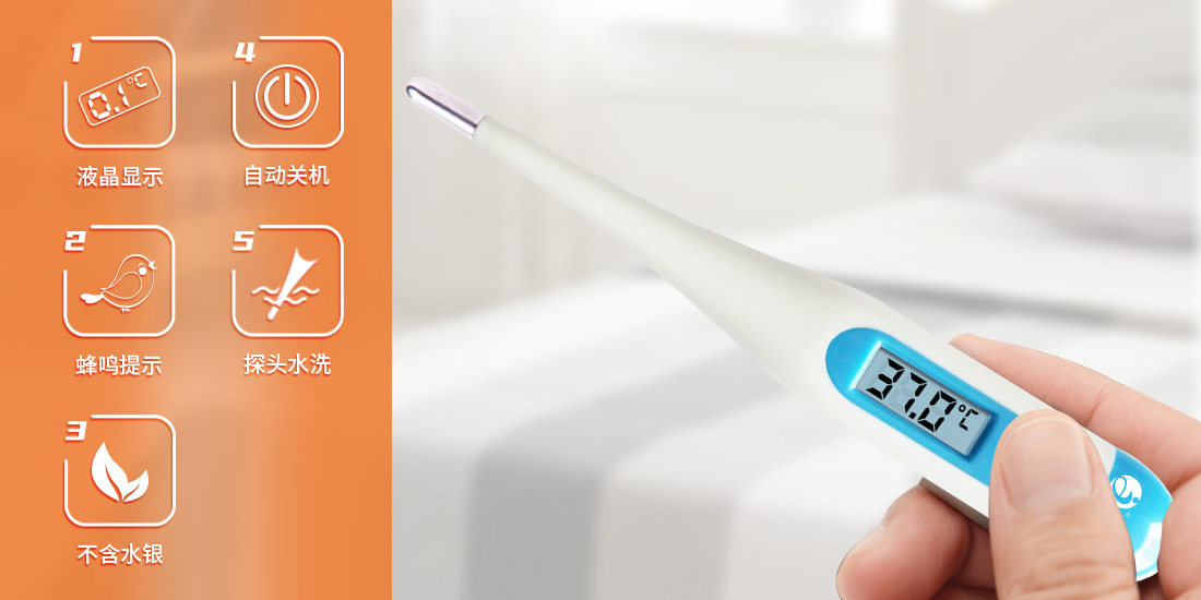 新網站-體溫計宣傳圖 新網站-體溫計宣傳圖